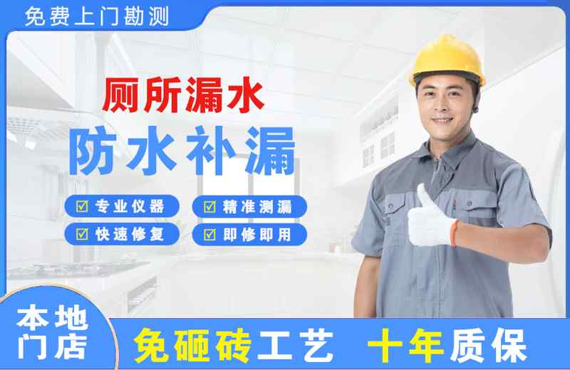平泉厕所漏水维修